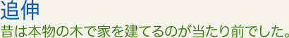 追伸