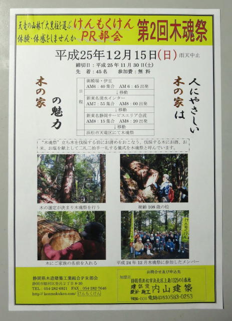 「第2回木魂祭」