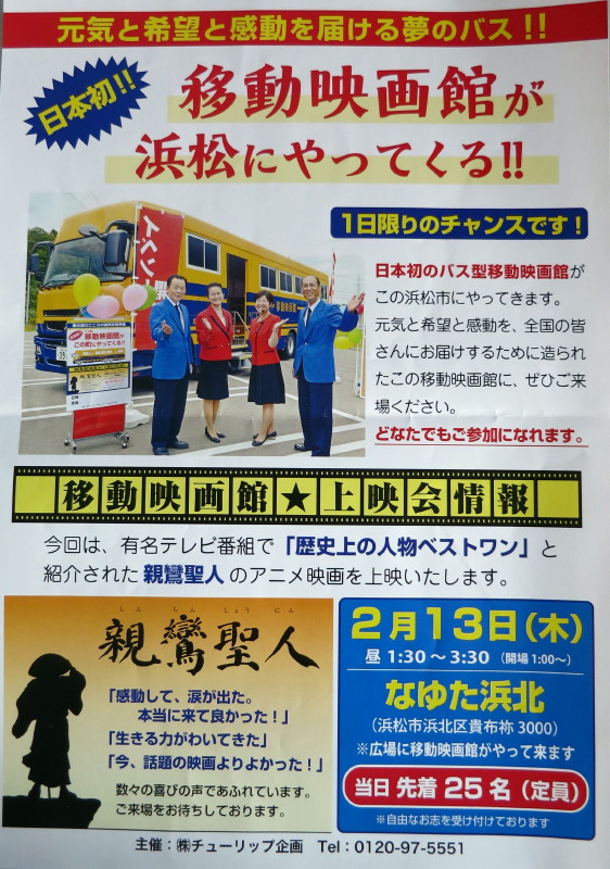 「移動映画館」