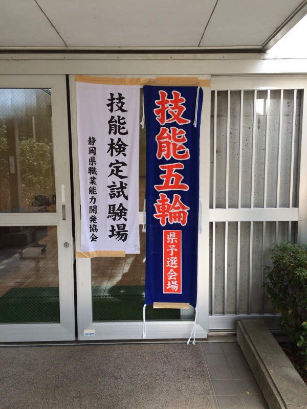 「建築大工1級･2級技能検定」