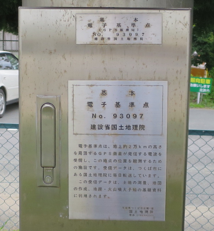 「電子基準点」